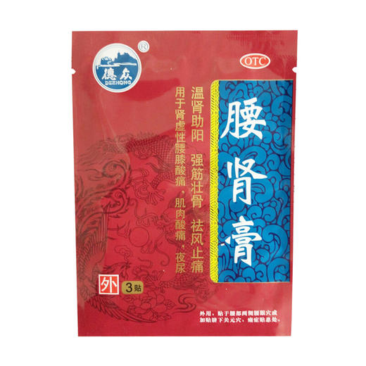 德众 腰肾膏 7cm*10cm*12贴 温肾助阳肾虚性腰膝酸痛补肾贴助阳膏 商品图3
