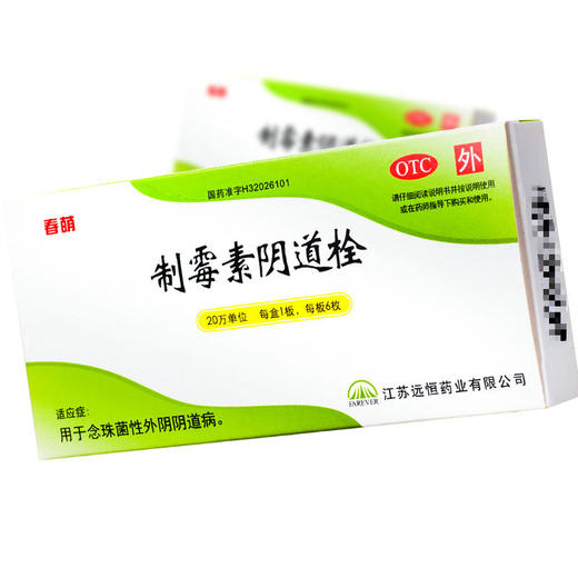 春萌 *阴道栓6枚/盒阴道炎 妇科炎症外阴瘙痒白带异常霉菌片 商品图1