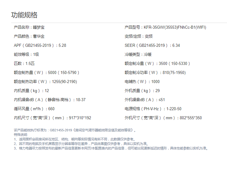 格力睡梦宝变频冷暖15匹1级能效挂机空调kfr35gw35553fnhcab1wifi奢华