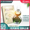 罗浮山 百草油5ml蚊虫叮咬头痛舟车眩晕消肿止痛祛风瘙痒解毒 商品缩略图0