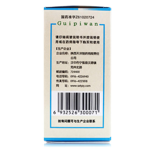 唐王 归脾丸 200丸 益气健脾养血安神 心脾两虚 气短心悸失眠多梦 商品图3