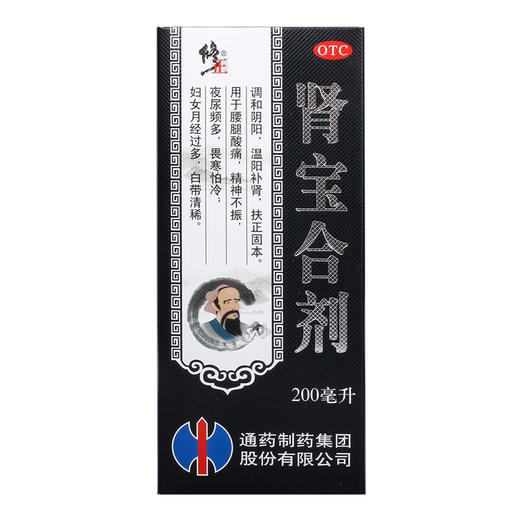 低至66元/盒】修正肾宝合剂 200ml 补肾调和阴阳 夜尿频多 怕冷 商品图2