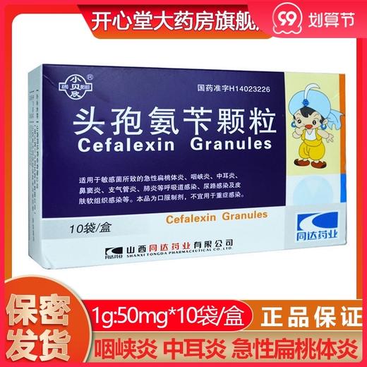 小贝欣 *颗粒 1g:50mg*10袋 用于敏感菌所致的急性扁桃体炎咽峡炎 中耳炎 鼻窦炎 支气管炎 肺炎 尿路感染及皮肤软组织感染 商品图0