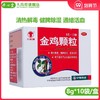 六棉牌 金鸡颗粒 8g*10袋 清热解毒 健脾除湿通络活血以及附件炎 商品缩略图0