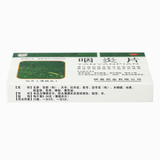兴安岭咽炎片36片/盒清热解毒慢性咽炎引起咽干咽喉炎镇咳止痒 商品图1