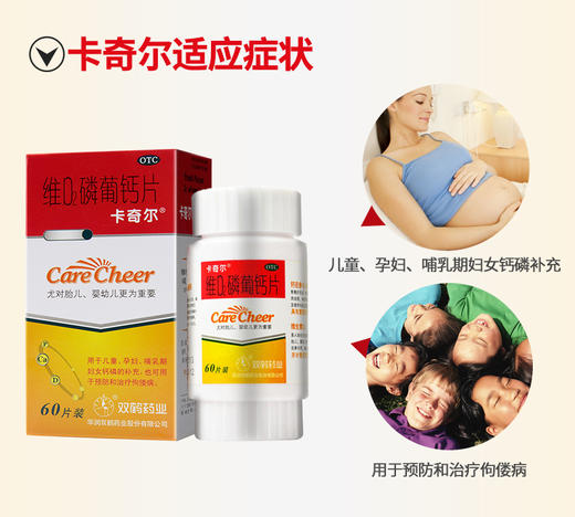 卡奇尔维D2磷葡钙片孕妇补充钙质维生素儿童佝偻病妇女钙磷补充钙 商品图2