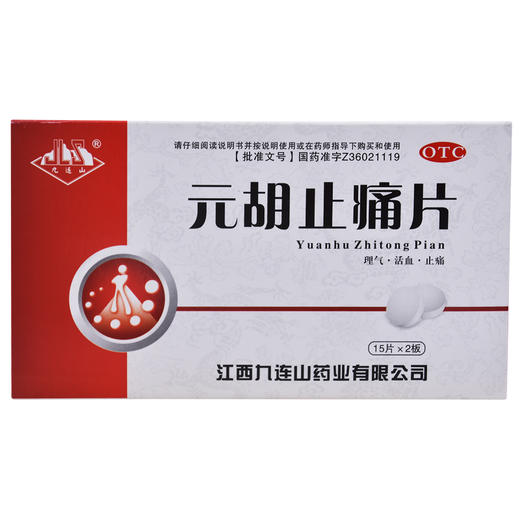 九连山 元胡止痛片 0.25g*30片 商品图0