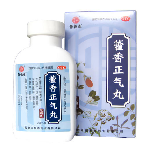 低至5.5元/盒】张恒春 藿香正气丸浓缩丸200丸 暑湿感冒腹痛呕吐 商品图1