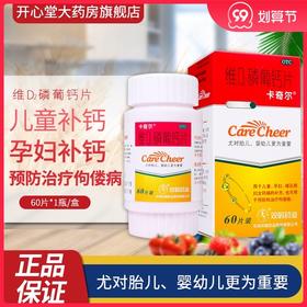 卡奇尔维D2磷葡钙片孕妇补充钙质维生素儿童佝偻病妇女钙磷补充钙
