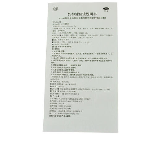 同仁堂安神健脑液10支益气养血养心安神治疗失眠多梦头晕健忘药 商品图4