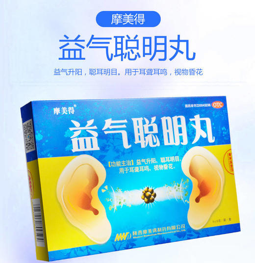 摩美得益气聪明丸9g*6袋 益气升阳聪耳明目耳聋耳鸣视物昏花 商品图2