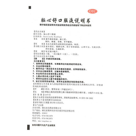 东信 脑心舒口服液10支治多梦神经衰弱安眠药失眠中药调理安神 商品图2