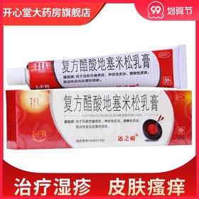 李夫人复方醋酸地塞米松乳膏20g 慢性湿疹成人神经性皮炎皮肤瘙痒