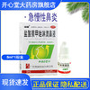南国 盐酸萘甲唑啉滴鼻液8ml用于过敏性及炎症性鼻充血急慢性鼻炎 商品缩略图0