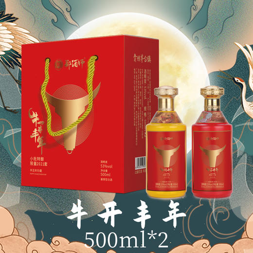 郑酒师牛开丰年一套两瓶装 商品图2