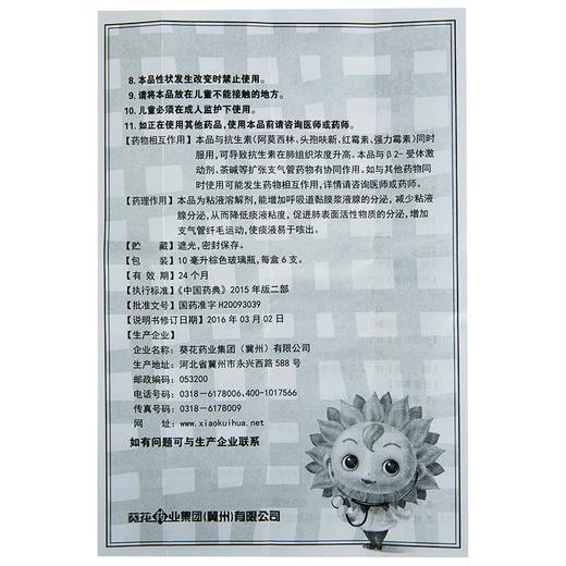 葵花 盐酸氨溴索口服溶液10ml*6支 商品图4