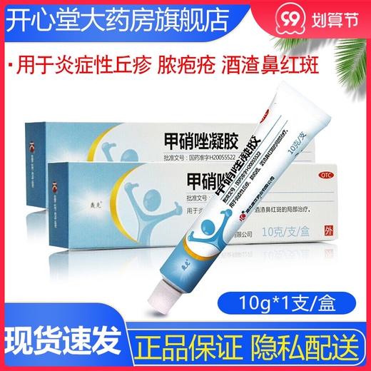 轰克甲硝唑凝胶10g 炎症性丘疹 脓疱疮 酒渣鼻红斑的局部治疗 商品图0