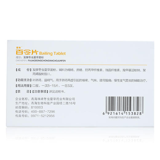 圣傲 * 0.45g*45片补肺益肾咳嗽气喘 慢性支气管炎 商品图3