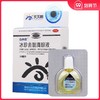 白内停 冰珍去翳滴眼液10ml/盒 去翳明目 老年性白内障初发期 商品缩略图0
