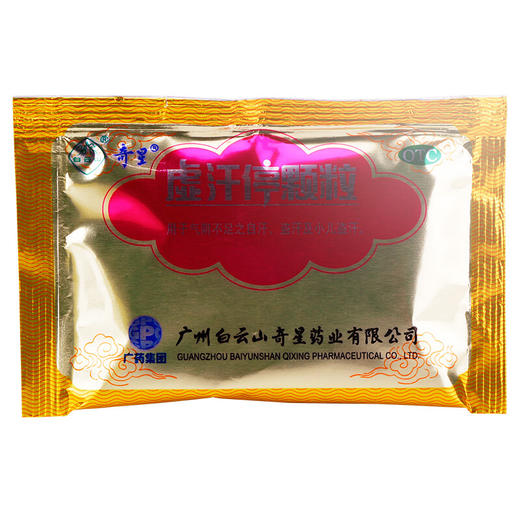 白云山奇星虚汗停颗粒6袋成人小儿盗汗自汗止汗气阴不足益气养阴 商品图3