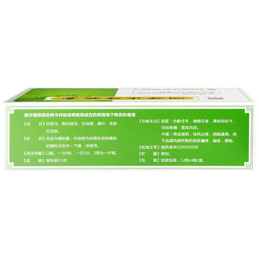 同济堂润燥止痒胶囊 48粒湿疹皮肤瘙痒血虚风燥润肠通便便秘痤疮 商品图1