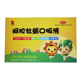 包邮】华世 阿胶牡蛎口服液8支/盒儿童佝偻病方颅鸡胸非颗粒