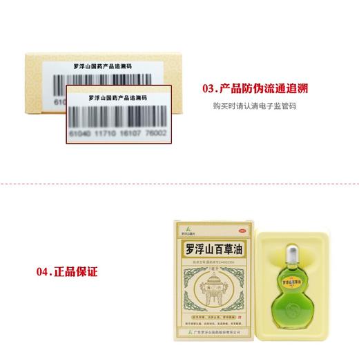 罗浮山 百草油5ml蚊虫叮咬头痛舟车眩晕消肿止痛祛风瘙痒解毒 商品图3
