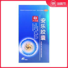 严济堂安乐胶囊24粒疏肝解郁安神精神抑郁失眠胸闷不适纳少神疲
