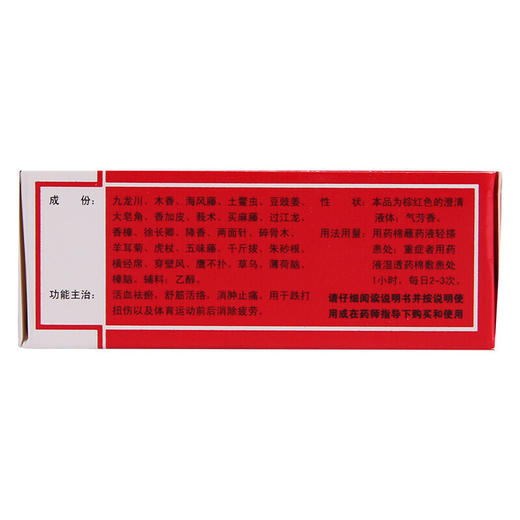 广西玉林正骨水12ml 活血祛瘀舒经活络消肿止痛跌打扭伤 商品图3