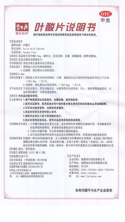 多盒优惠碧生源优怡*50片备孕期男女妊娠期预防胎儿先天畸形 商品图2