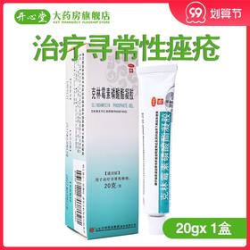 东药 *磷酸酯凝胶20g 用于治疗寻常性痤疮去痤疮 *