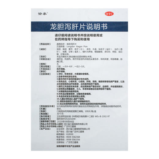 愉泰 龙胆泻肝片 100片*1瓶/盒清肝胆去湿热头晕目眩耳聋耳鸣 商品图4
