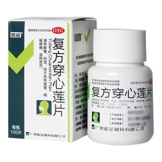 诺金复方穿心莲片100片/瓶风热感冒清热解毒喉咙疼痛口咽干燥利湿 商品图1