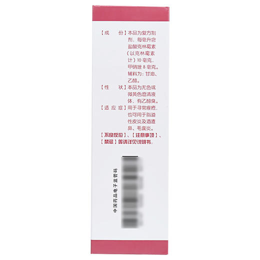 天龙 *甲硝唑搽剂40ml 痤疮脂溢性皮炎酒渣鼻毛囊炎祛痘药 商品图4