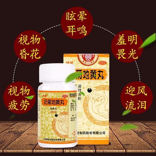 低至15元/盒】佛慈 杞菊地黄丸200丸滋阴头晕 耳鸣盗汗 迎风流泪 商品图2