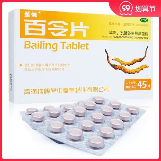 圣傲 * 0.45g*45片补肺益肾咳嗽气喘 慢性支气管炎 商品图0