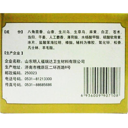 白泉牌  麝香壮骨膏 10片/盒 商品图3