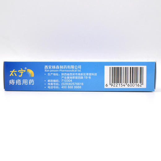 太宁 复方角菜酸酯栓 3.4g*6枚/盒 痔疮肛门疾患引起的疼痛瘙痒 商品图1