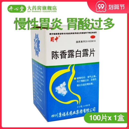 蜀中 陈香露白露片100片慢性胃炎胃酸过多胃脘疼痛 商品图0