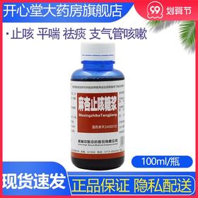 中族麻杏止咳糖浆100ml/瓶止咳 平喘 祛痰 支气管咳嗽