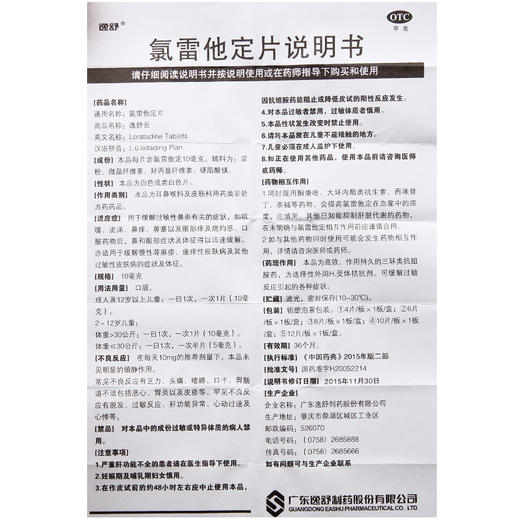逸舒长氯雷他定片12片过敏性鼻炎荨麻疹皮肤过敏皮肤瘙痒喷嚏鼻痒 商品图1
