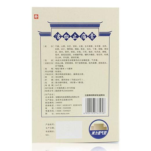 余良卿号活血止痛膏5贴风湿关节炎止疼贴膏舒筋膏贴余良卿止通膏 商品图2