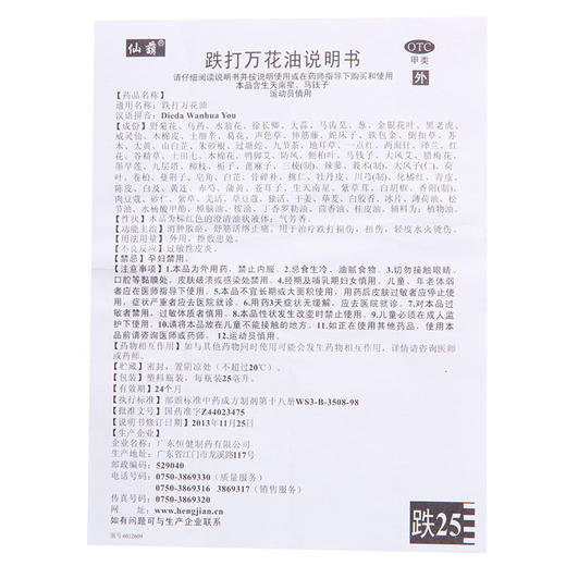 恒健跌打万花油25ml铁打万花油消肿散瘀舒筋活络跌打损伤跌伤药 商品图4