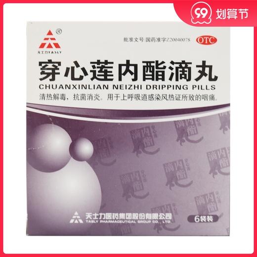 TASLY/天士力穿心莲内酯滴丸6袋 清热解毒 抗菌消炎 上呼吸道感染 商品图0