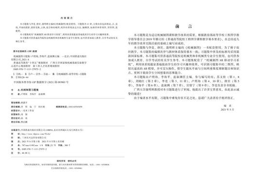 978-7-113-27975-2机械制图习题集 商品图1