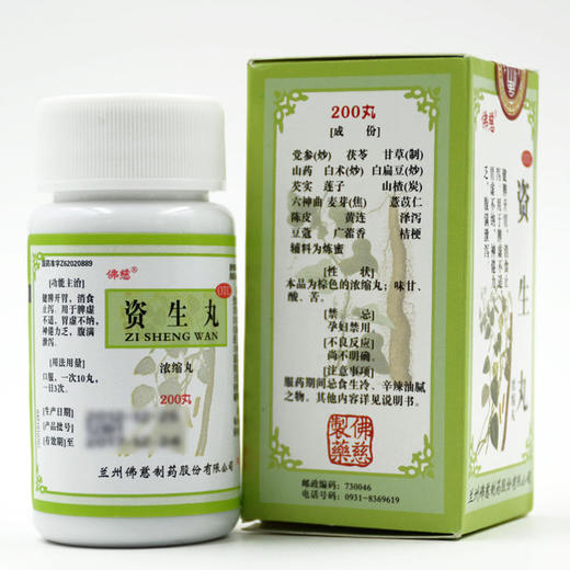 佛慈资生丸(浓缩丸)200丸健脾开胃脾虚消化不良消食腹泻脾胃 商品图2
