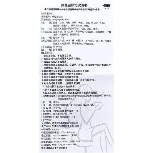 仲景月月舒痛经宝颗粒 月经不调宫寒色暗痛经止痛正品妇科中药 商品图3