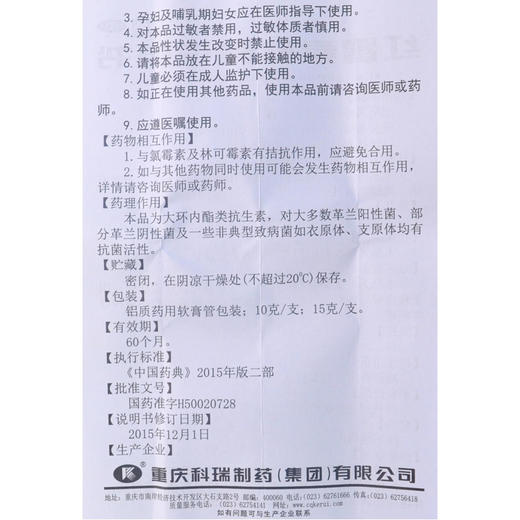 科瑞*软膏1%*10g 脓疱疮 程度较轻烧伤 溃疡面感染 寻常痤疮 商品图3