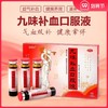 白云山九味补血口服液10支益气补血贫血健脾养胃失眠健忘正品 商品缩略图0