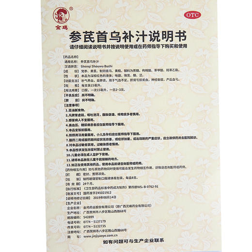 参芪首乌补汁15ml*8支补气养血益肝肾亏损产后贫血体虚气血不足 商品图4